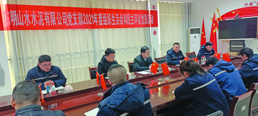 东明公司党支部组织召开2021年度组织生活会-潘绍燕。