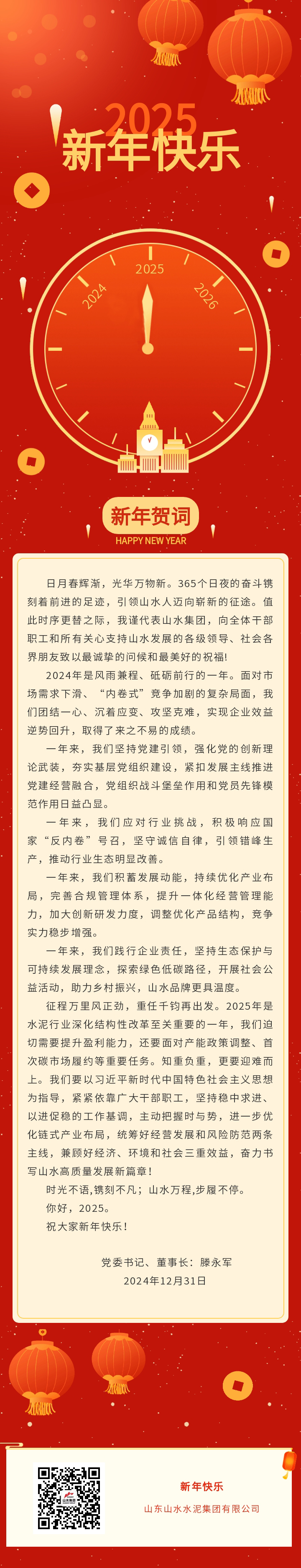 新年贺词长图gai